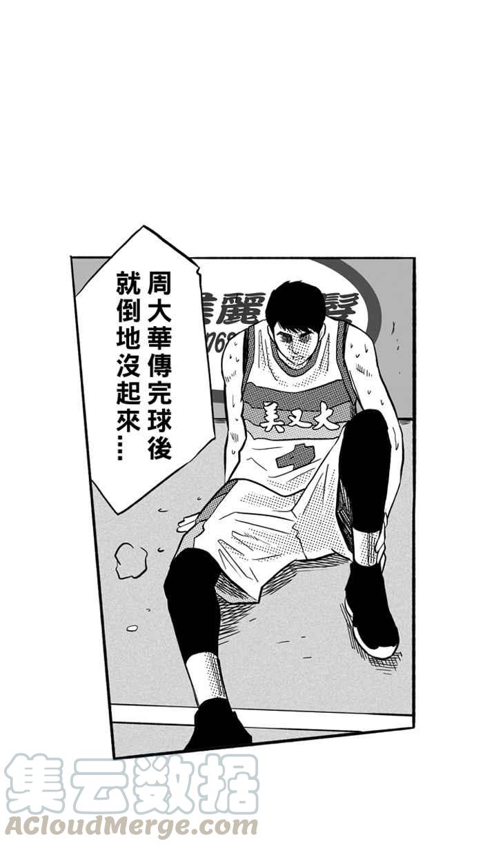 宅男打籃球 - [第170話] 必殺漁港隊 PART4(1/2) - 5