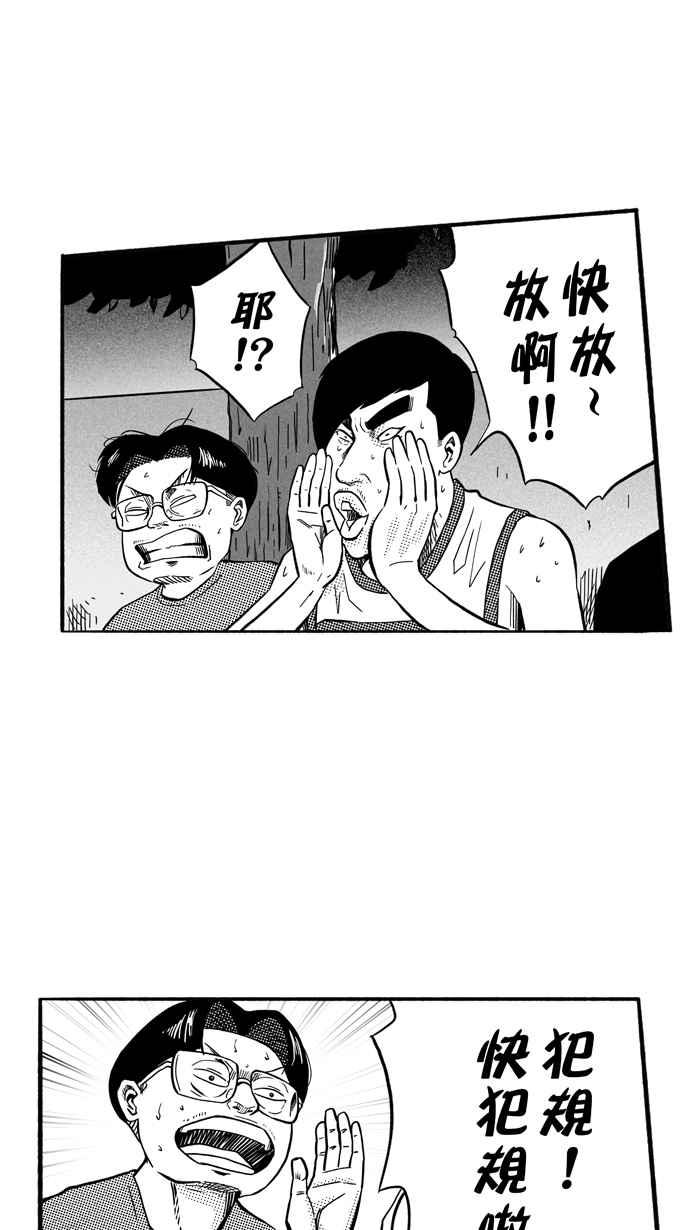 宅男打籃球 - [第170話] 必殺漁港隊 PART4(1/2) - 4