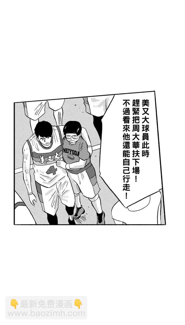 宅男打籃球 - [第170話] 必殺漁港隊 PART4(1/2) - 8