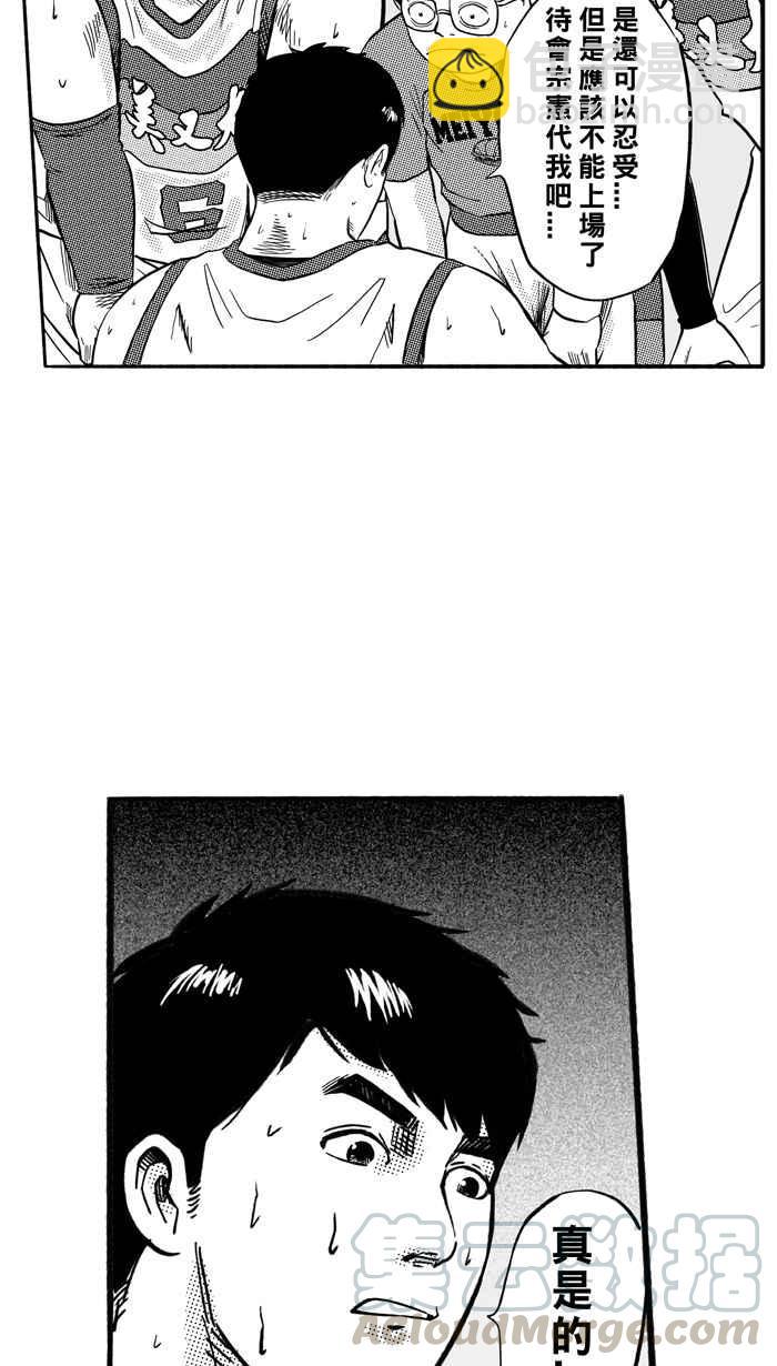 宅男打籃球 - [第170話] 必殺漁港隊 PART4(1/2) - 4