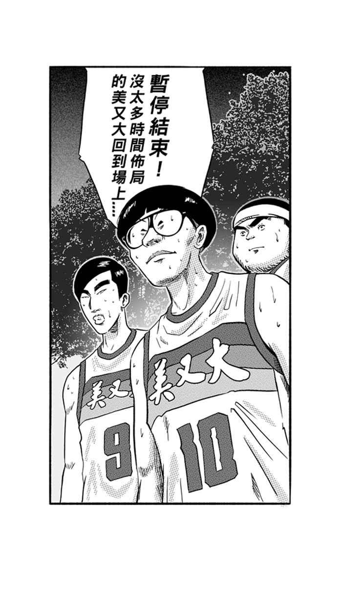 宅男打籃球 - [第170話] 必殺漁港隊 PART4(1/2) - 6