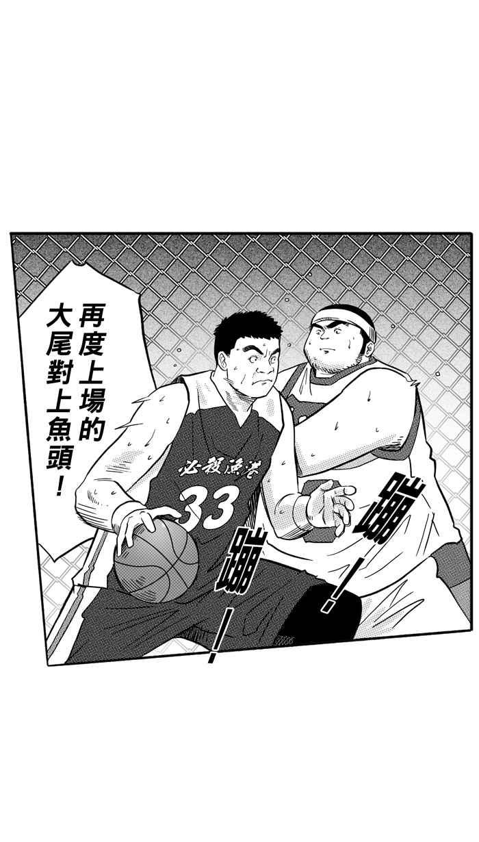 宅男打籃球 - [第170話] 必殺漁港隊 PART4(1/2) - 8