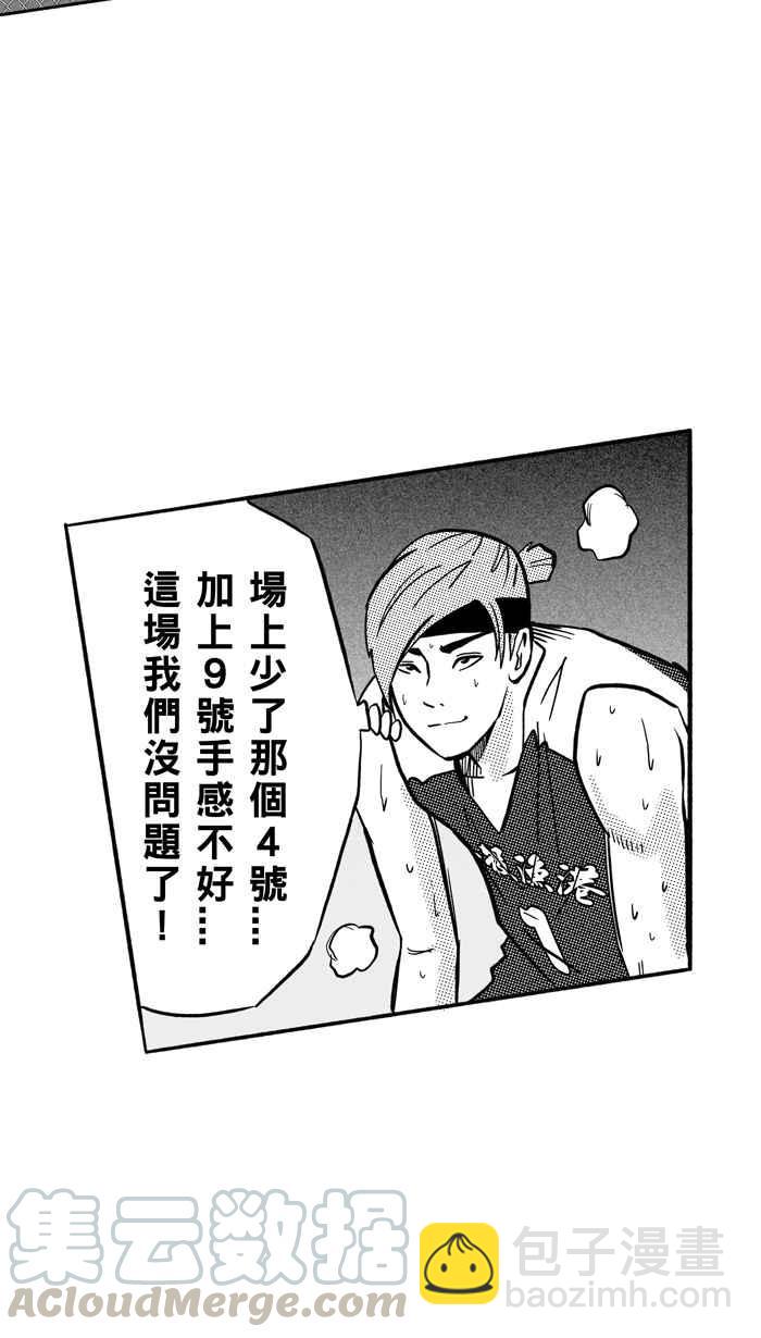 宅男打籃球 - [第170話] 必殺漁港隊 PART4(1/2) - 6