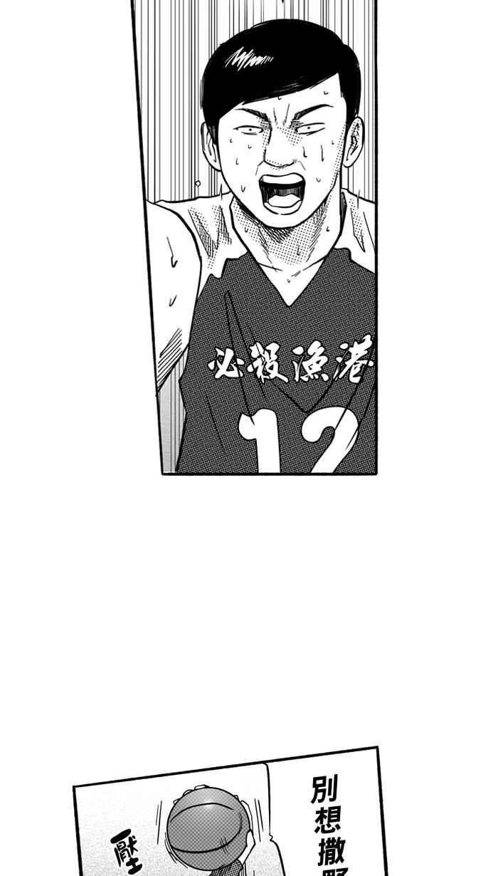 宅男打籃球 - [第170話] 必殺漁港隊 PART4(2/2) - 2