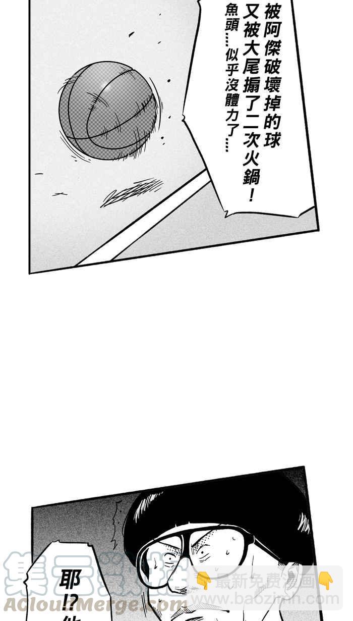 宅男打籃球 - [第170話] 必殺漁港隊 PART4(2/2) - 3