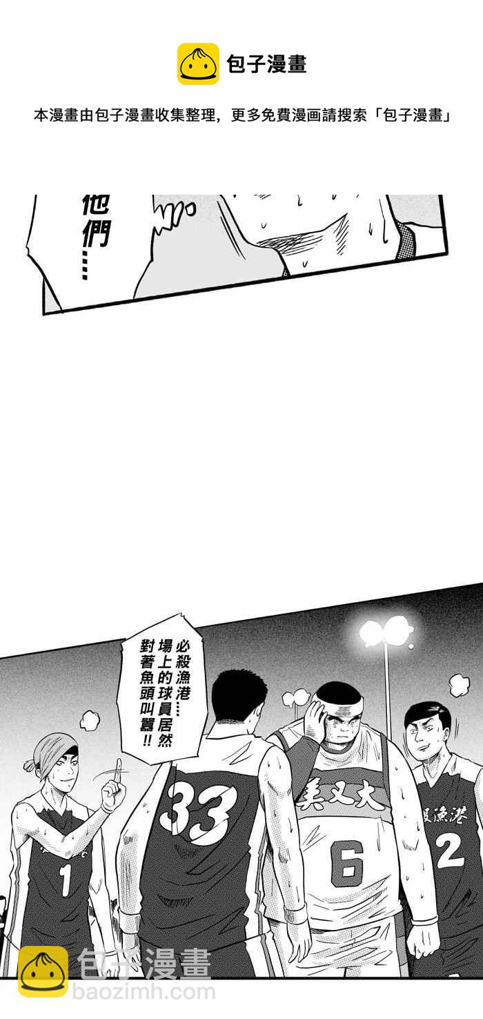 宅男打籃球 - [第170話] 必殺漁港隊 PART4(2/2) - 1