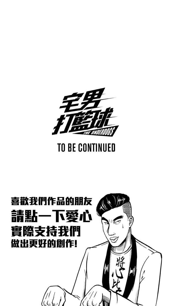 宅男打籃球 - [第170話] 必殺漁港隊 PART4(2/2) - 2