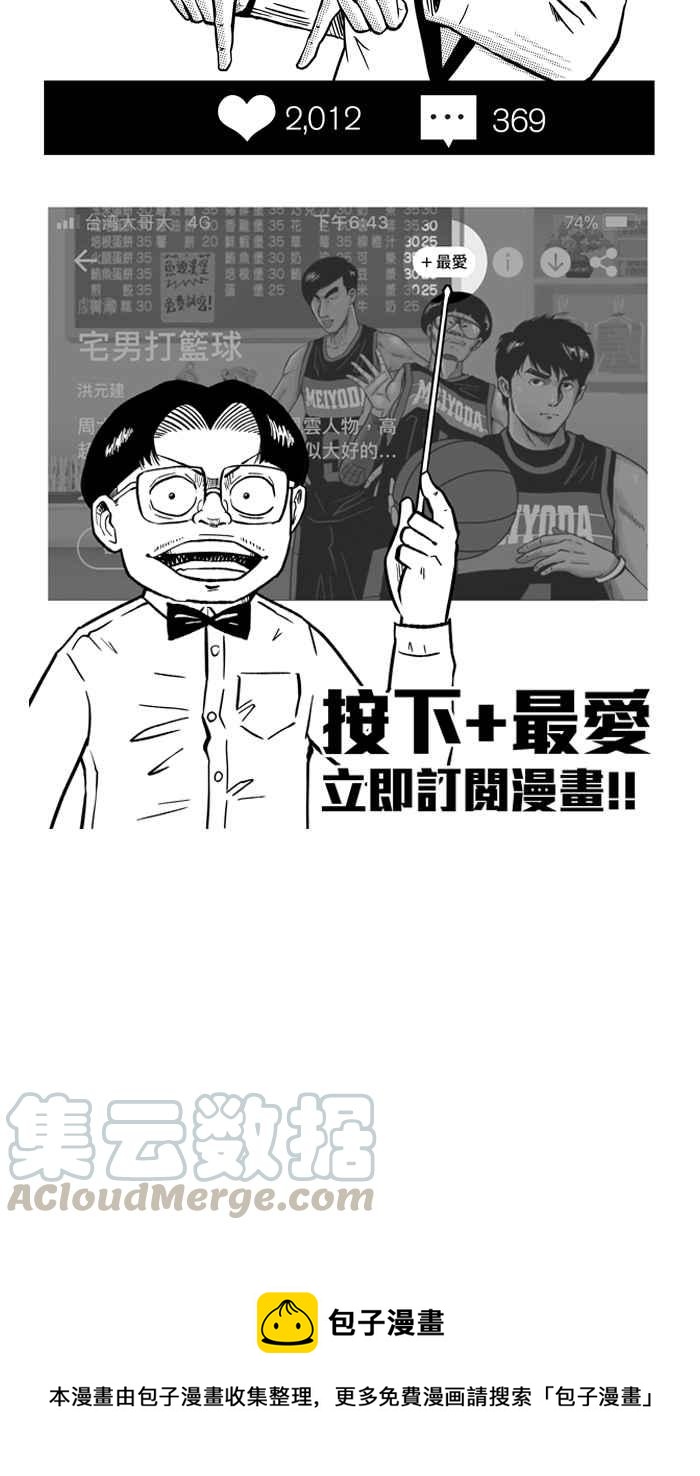 宅男打籃球 - [第170話] 必殺漁港隊 PART4(2/2) - 3