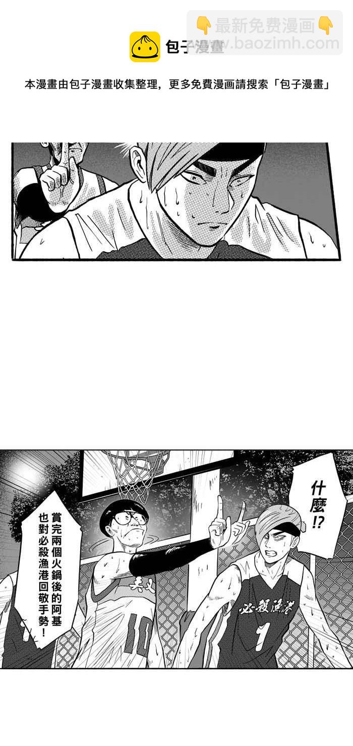 宅男打籃球 - [第172話] 必殺漁港隊 PART6(1/2) - 3