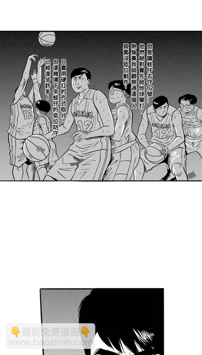 宅男打籃球 - [第172話] 必殺漁港隊 PART6(1/2) - 8