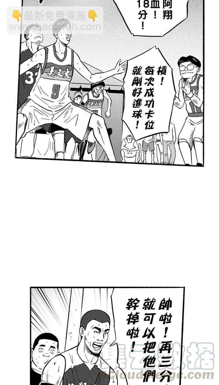 宅男打籃球 - [第172話] 必殺漁港隊 PART6(1/2) - 3