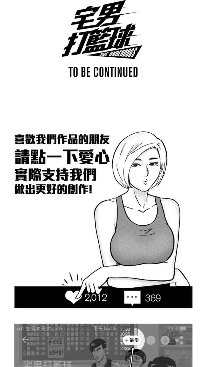 宅男打籃球 - [第172話] 必殺漁港隊 PART6(2/2) - 5