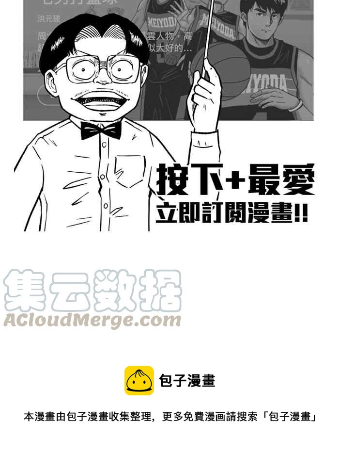 宅男打籃球 - [第172話] 必殺漁港隊 PART6(2/2) - 1