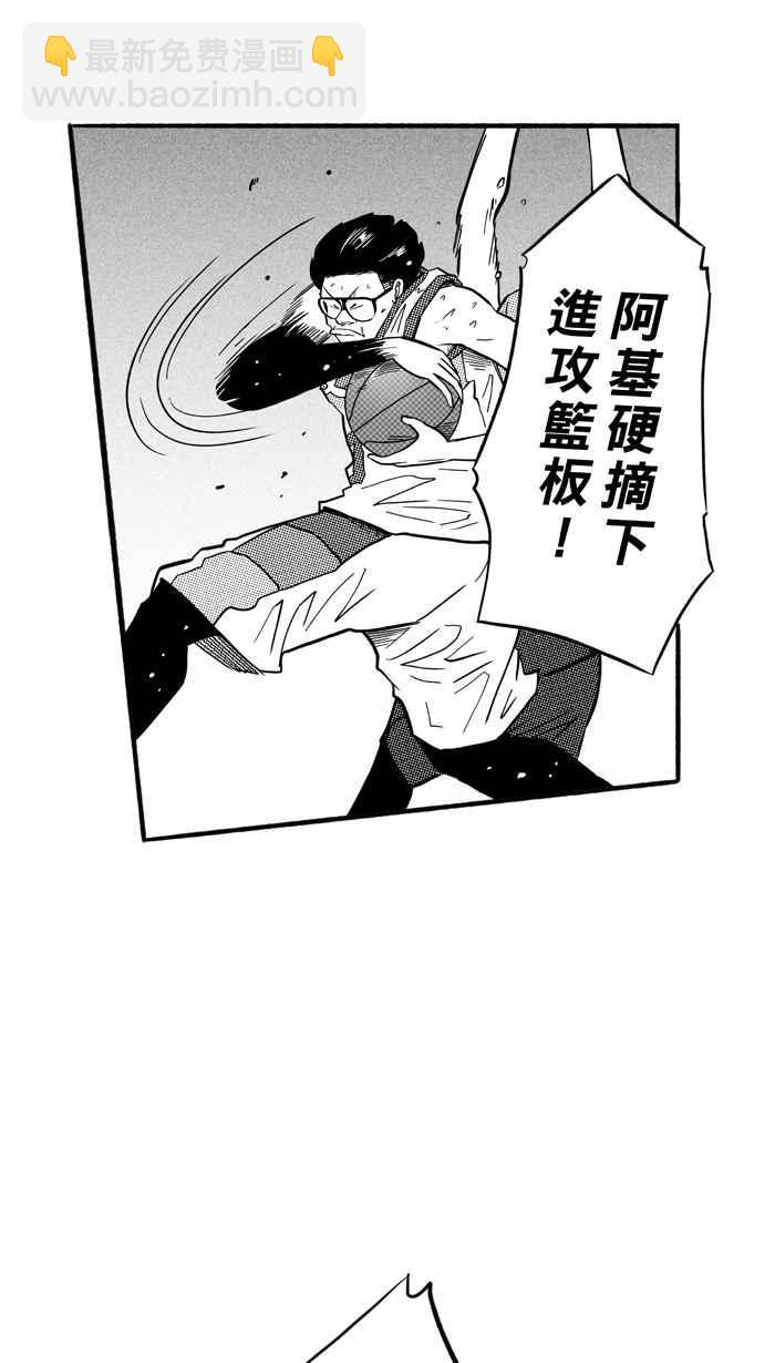 宅男打籃球 - [第174話] 必殺漁港隊 PART8(1/2) - 2