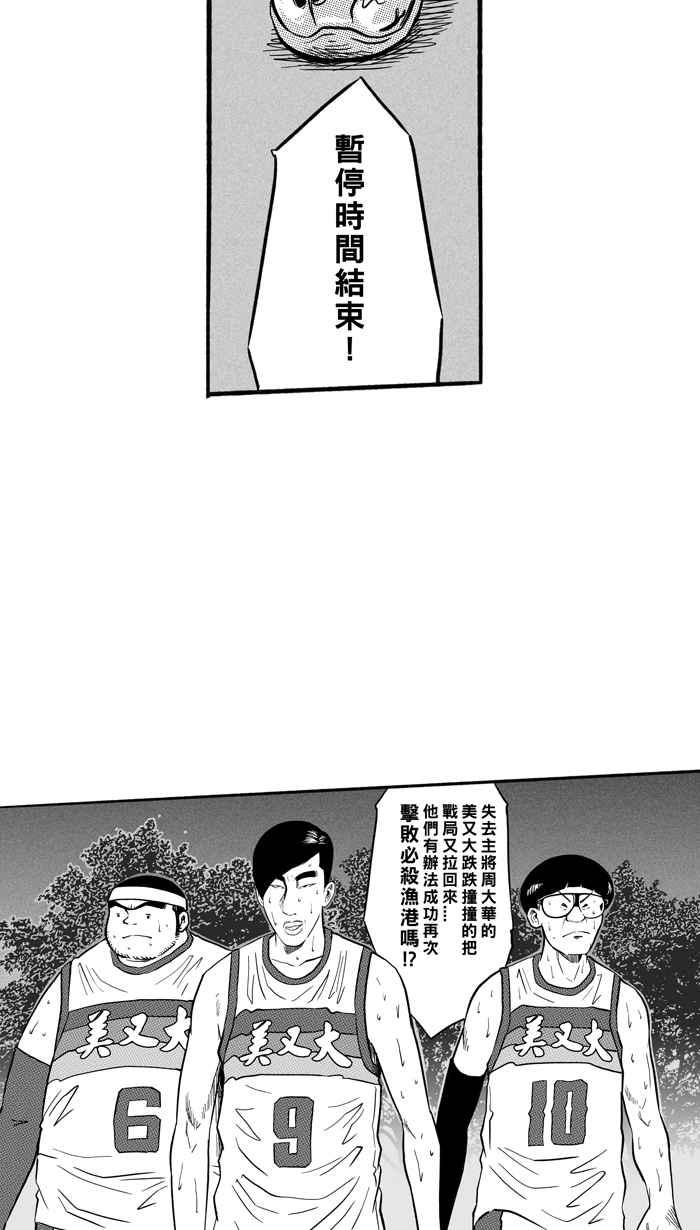 宅男打籃球 - [第174話] 必殺漁港隊 PART8(1/2) - 3