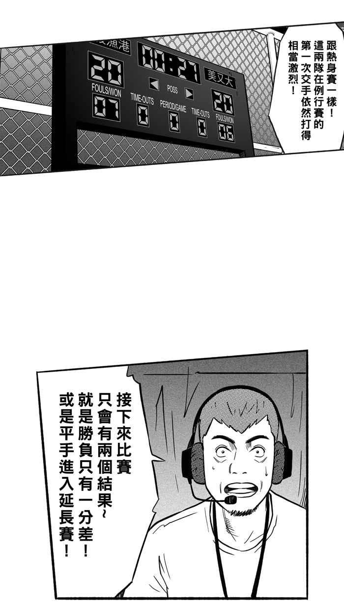 宅男打籃球 - [第174話] 必殺漁港隊 PART8(1/2) - 3