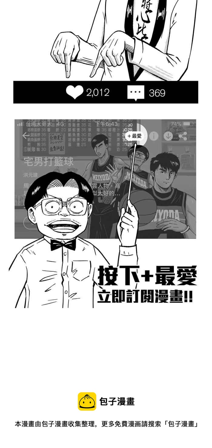 宅男打籃球 - [第174話] 必殺漁港隊 PART8(2/2) - 5