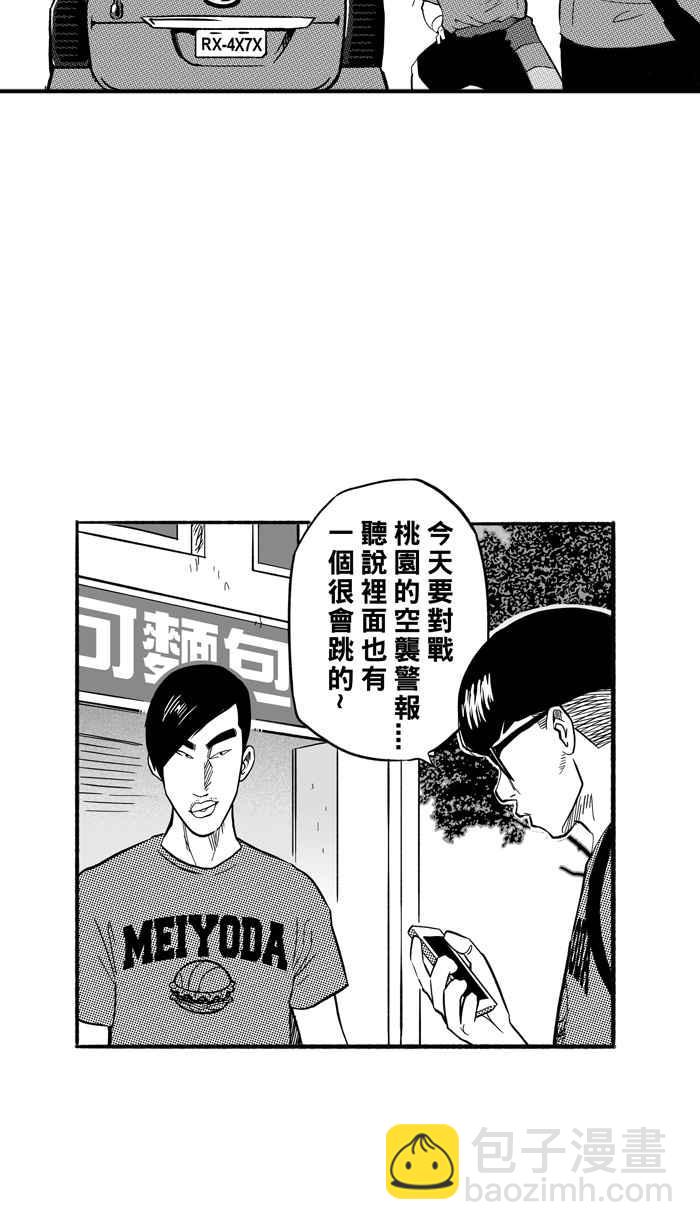 宅男打籃球 - [第176話] 同種不同價 PART1(1/2) - 5