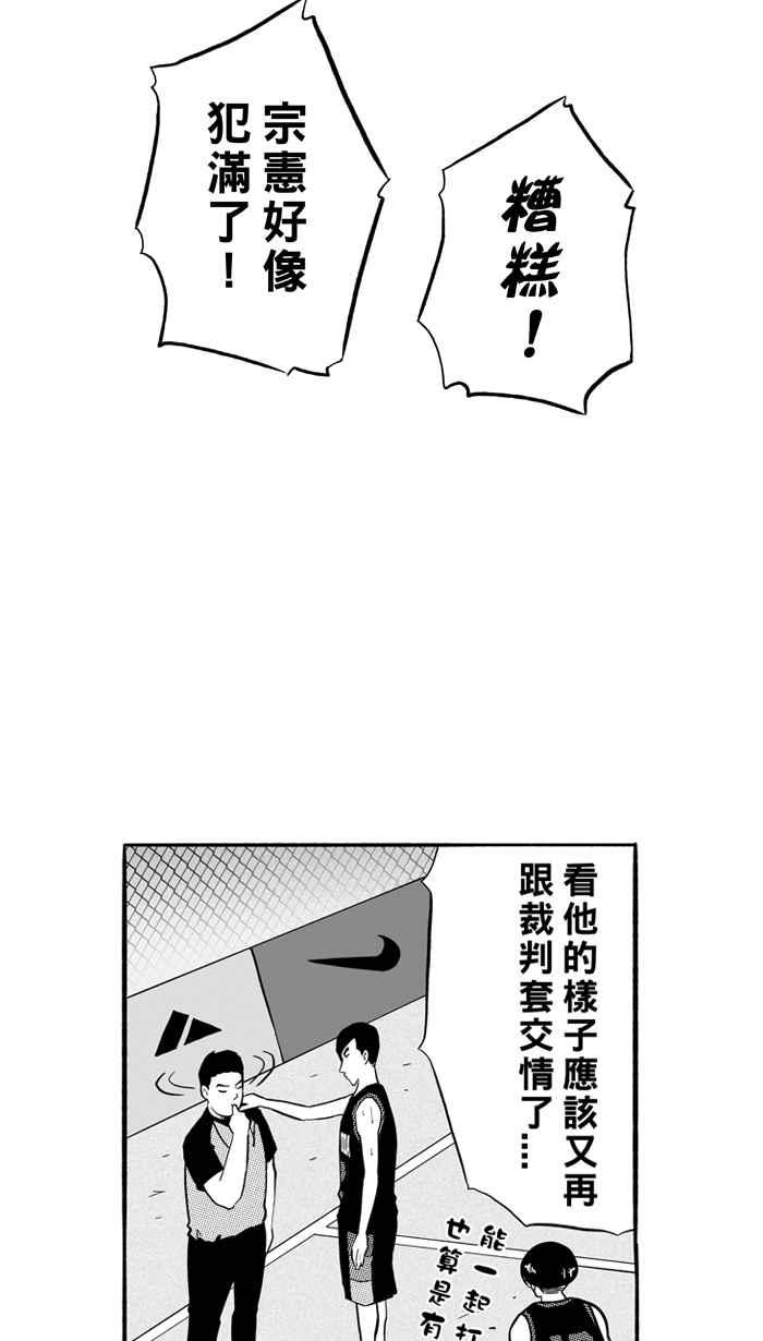 宅男打籃球 - [第176話] 同種不同價 PART1(2/2) - 1