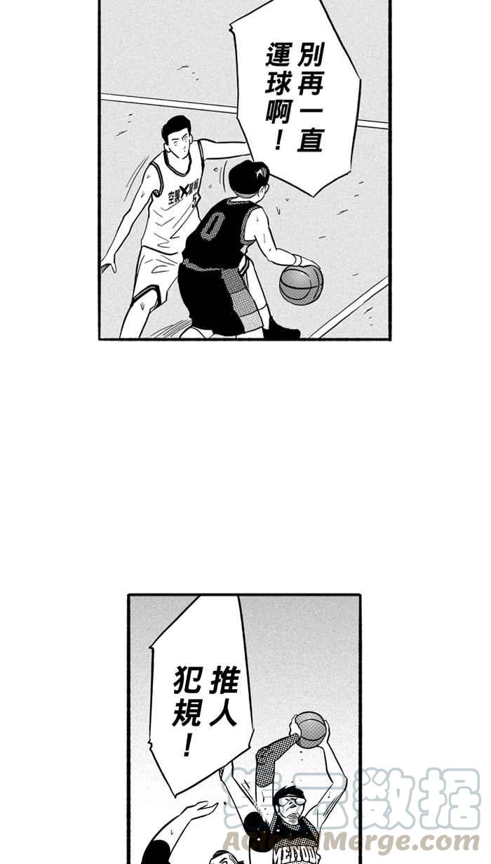 宅男打籃球 - [第176話] 同種不同價 PART1(2/2) - 3