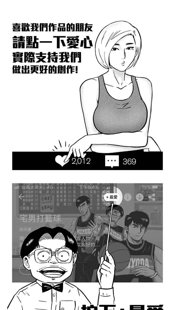 宅男打籃球 - [第176話] 同種不同價 PART1(2/2) - 1