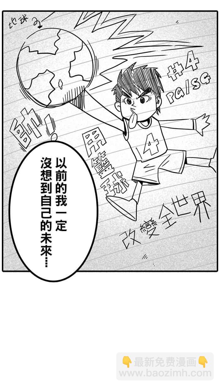 宅男打籃球 - [第19話] 是機會？還是命運！PART4 - 4