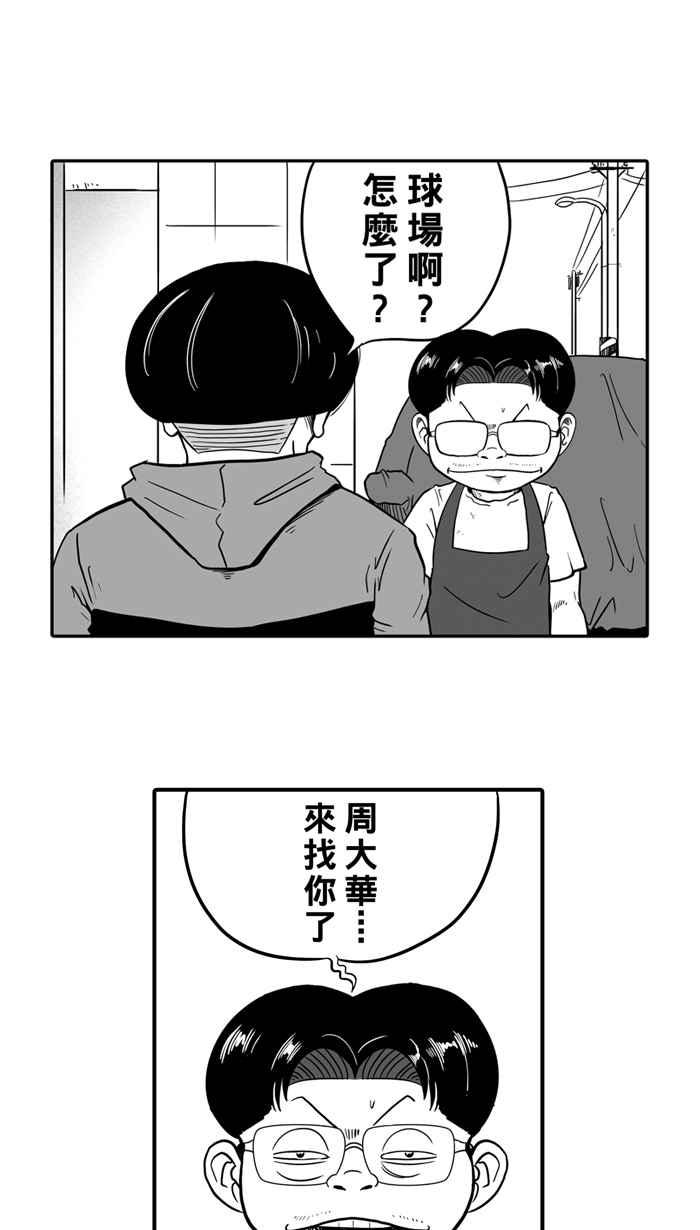 宅男打籃球 - [第19話] 是機會？還是命運！PART4 - 1