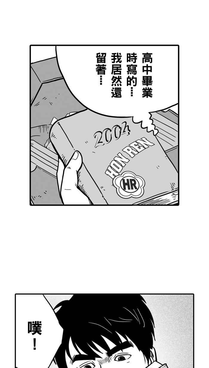 宅男打籃球 - [第19話] 是機會？還是命運！PART4 - 3