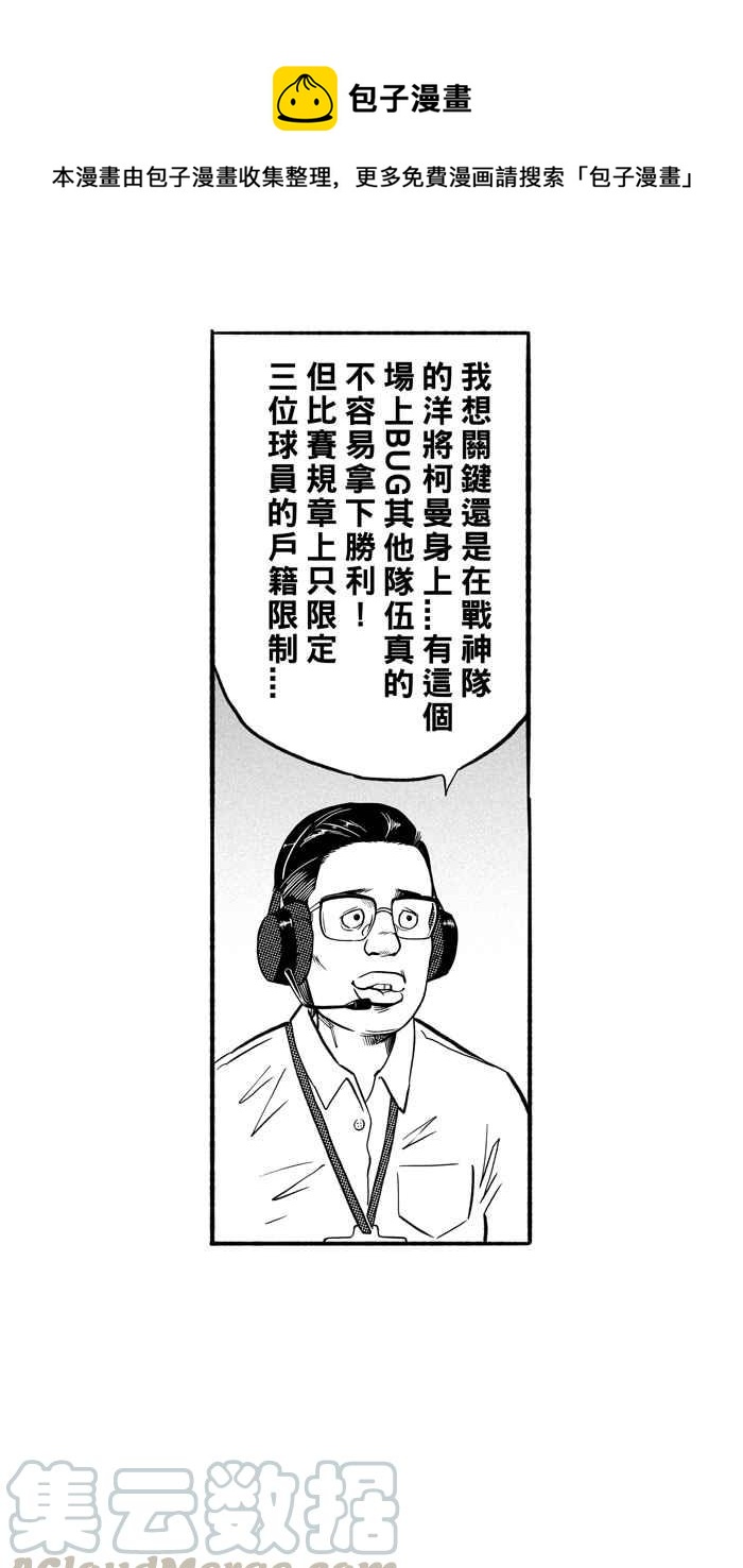 宅男打籃球 - [第178話] 兩強相爭 PART1(1/2) - 5