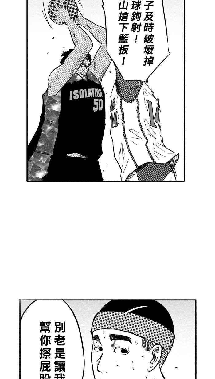 宅男打籃球 - [第180話] 兩強相爭 PART3(1/2) - 7