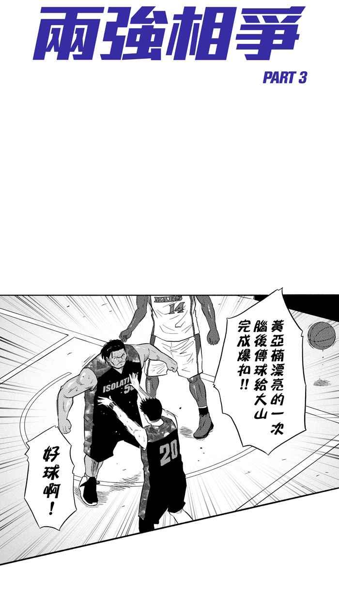 宅男打籃球 - [第180話] 兩強相爭 PART3(1/2) - 5