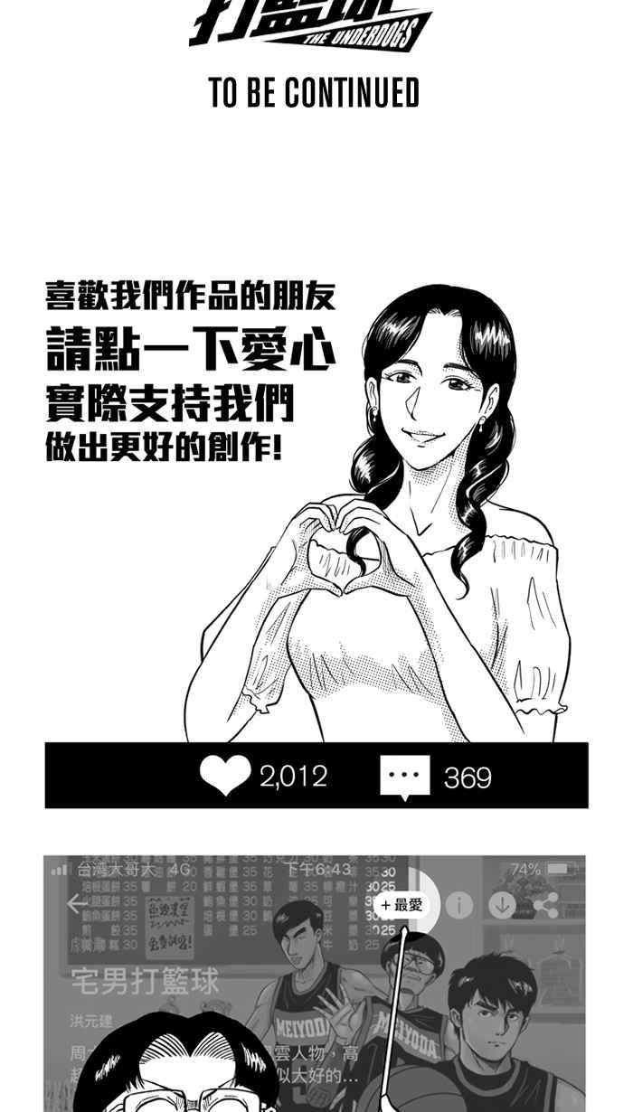 宅男打籃球 - [第180話] 兩強相爭 PART3(2/2) - 5