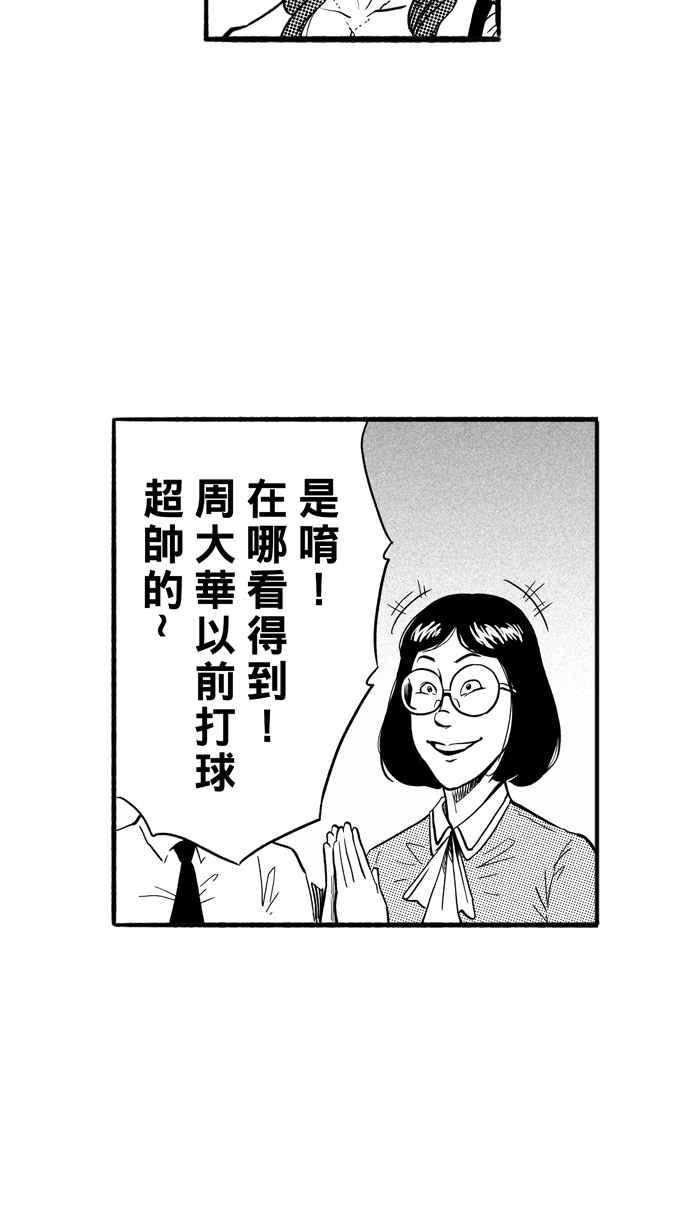 宅男打籃球 - [第182話] 震撼教育 PART1(1/2) - 6