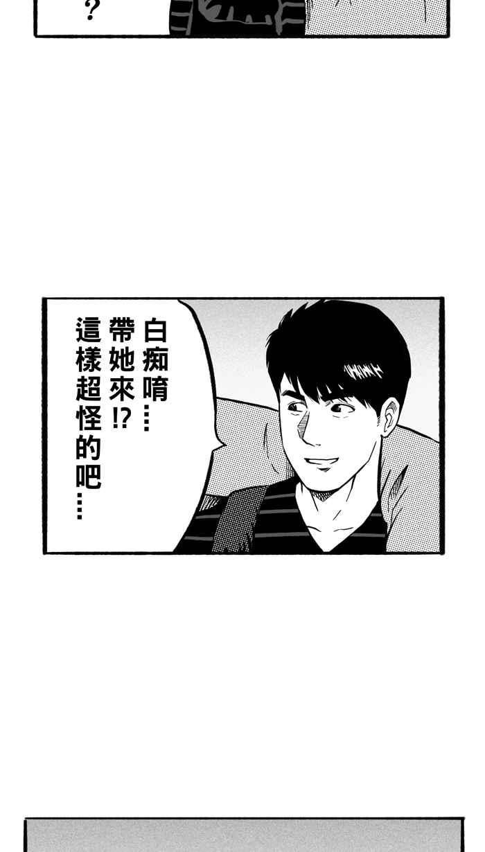 宅男打籃球 - [第182話] 震撼教育 PART1(1/2) - 3