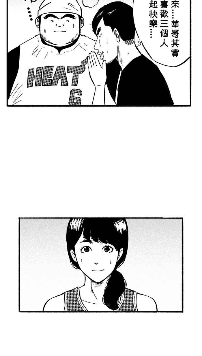 宅男打籃球 - [第182話] 震撼教育 PART1(1/2) - 6