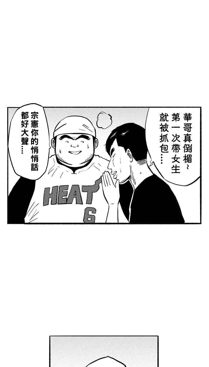 宅男打籃球 - [第182話] 震撼教育 PART1(1/2) - 1