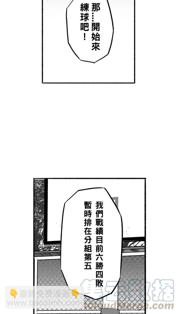 宅男打籃球 - [第182話] 震撼教育 PART1(1/2) - 2