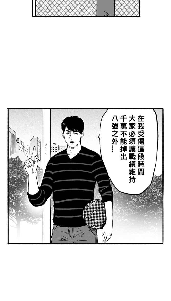 宅男打籃球 - [第182話] 震撼教育 PART1(1/2) - 3