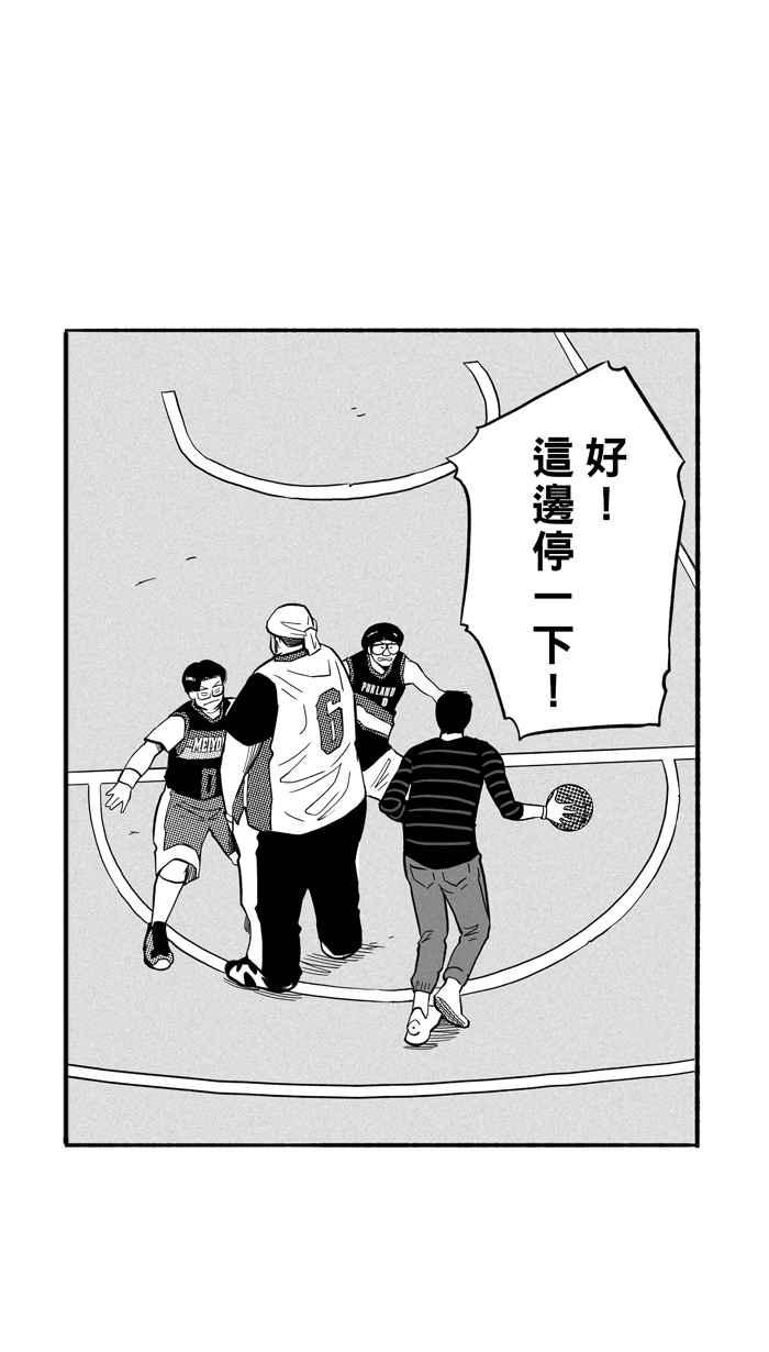 宅男打籃球 - [第182話] 震撼教育 PART1(1/2) - 7