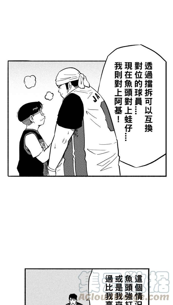 宅男打籃球 - [第182話] 震撼教育 PART1(1/2) - 8