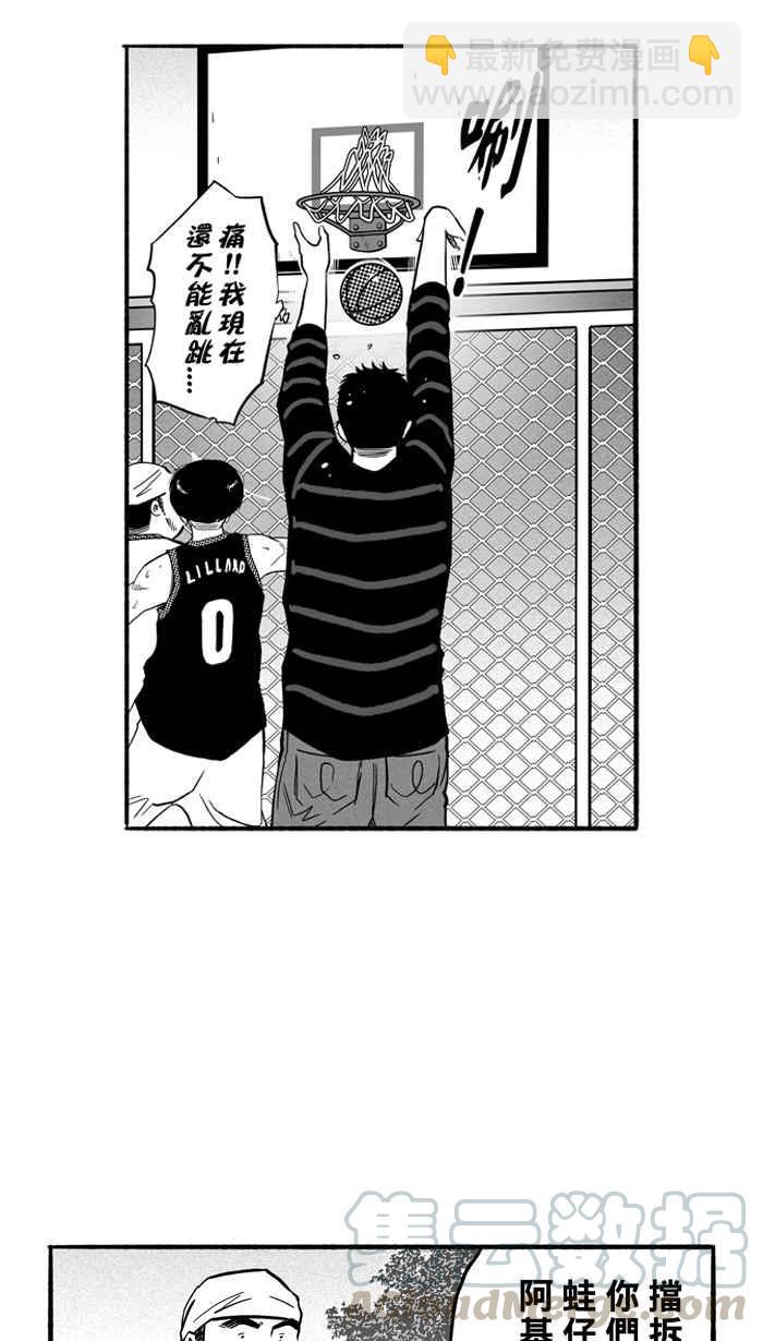 宅男打籃球 - [第182話] 震撼教育 PART1(1/2) - 6