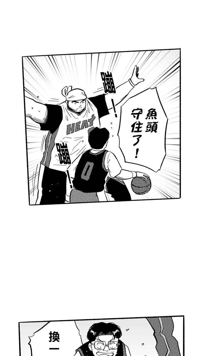 宅男打籃球 - [第182話] 震撼教育 PART1(2/2) - 4