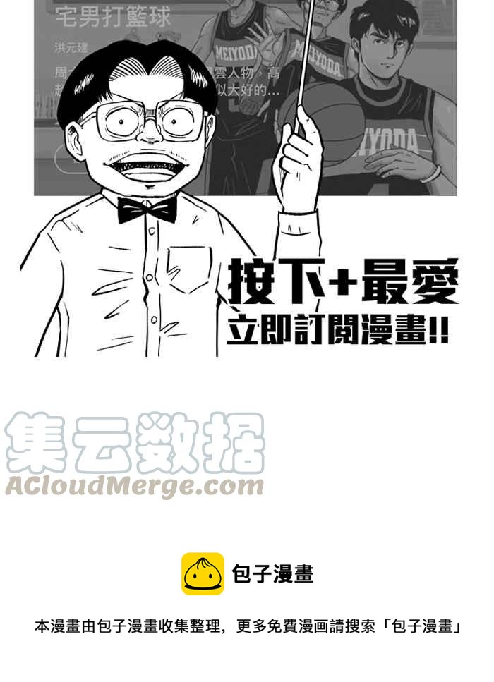 宅男打籃球 - [第182話] 震撼教育 PART1(2/2) - 2