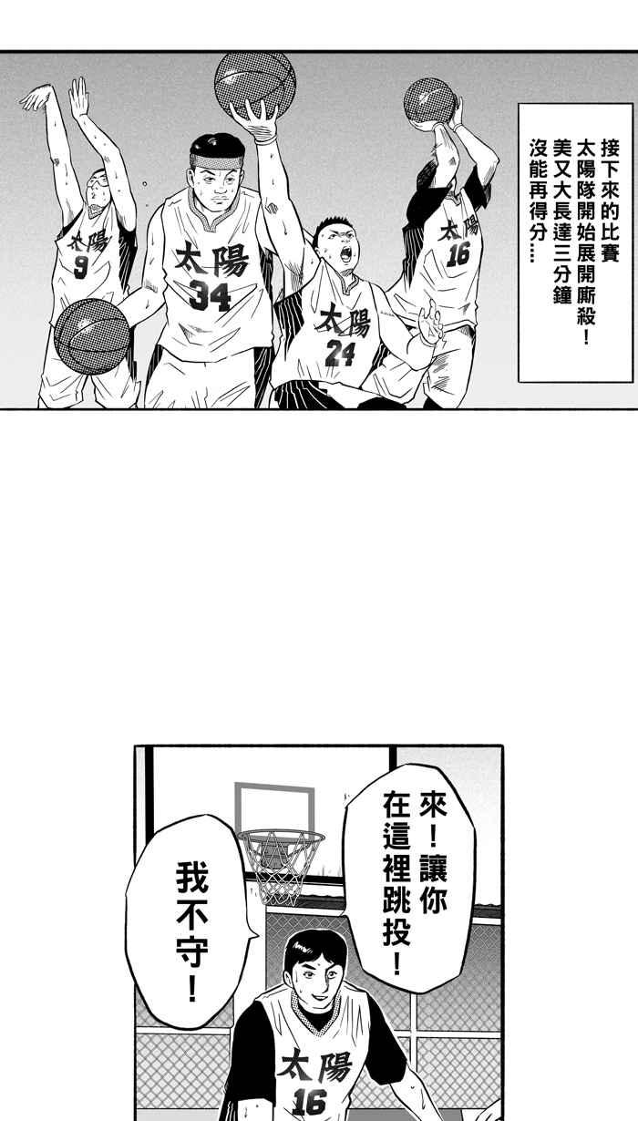 宅男打籃球 - [第184話] 震撼教育 PART3(2/2) - 1