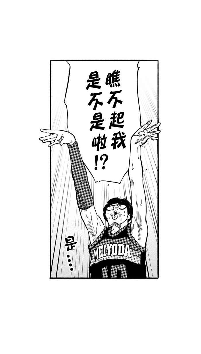 宅男打籃球 - [第184話] 震撼教育 PART3(2/2) - 3