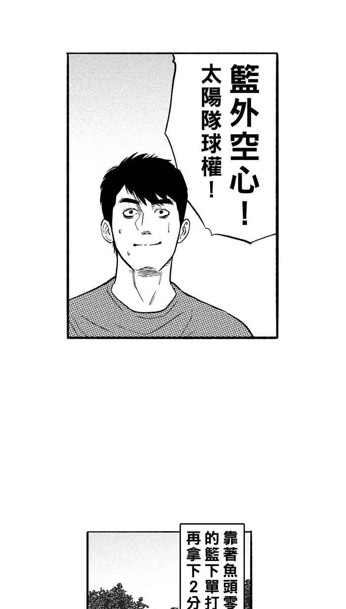 宅男打籃球 - [第184話] 震撼教育 PART3(2/2) - 4