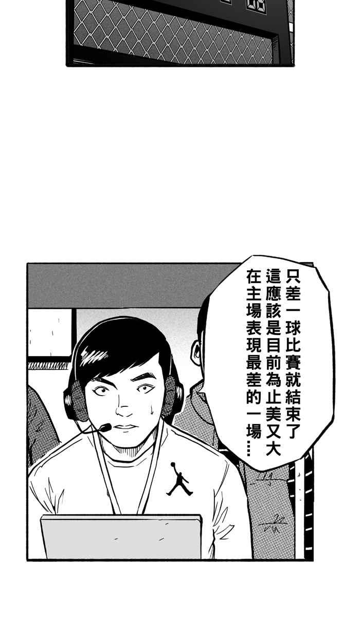 宅男打籃球 - [第184話] 震撼教育 PART3(2/2) - 2