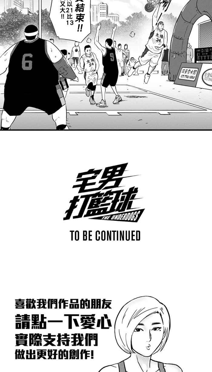 宅男打籃球 - [第184話] 震撼教育 PART3(2/2) - 3