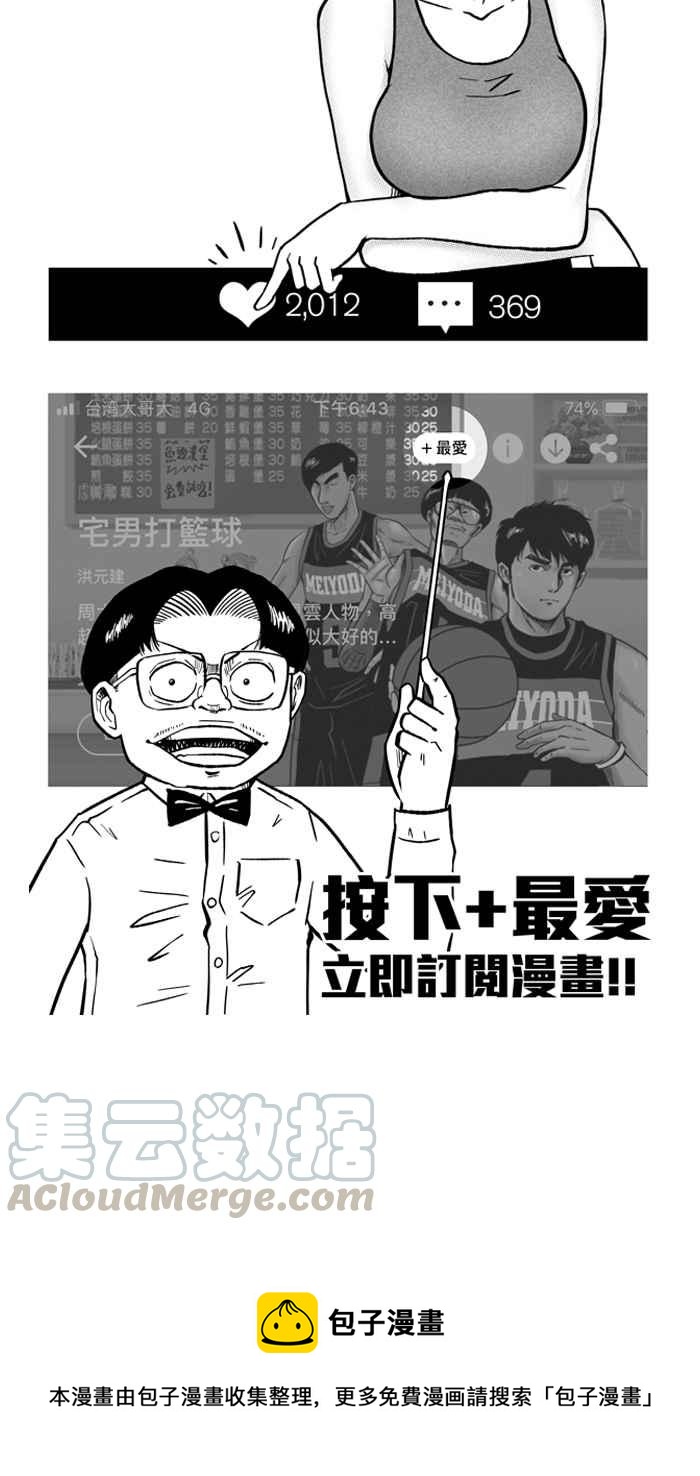 宅男打籃球 - [第184話] 震撼教育 PART3(2/2) - 4