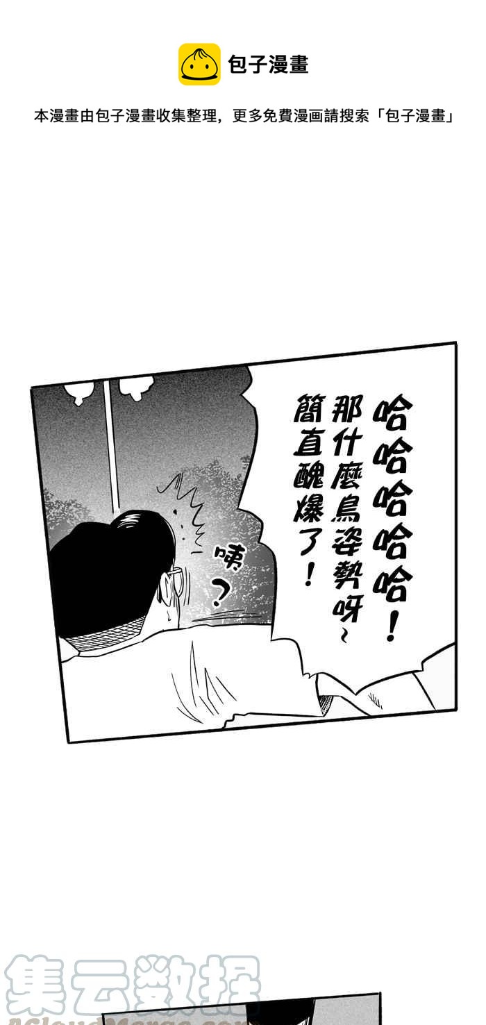宅男打籃球 - [第186話] 震撼教育 PART5(1/2) - 1
